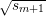 √sm+1--