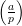( )
 ap