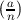 (a )
 n