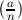 (a-)
  n