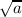 √a--